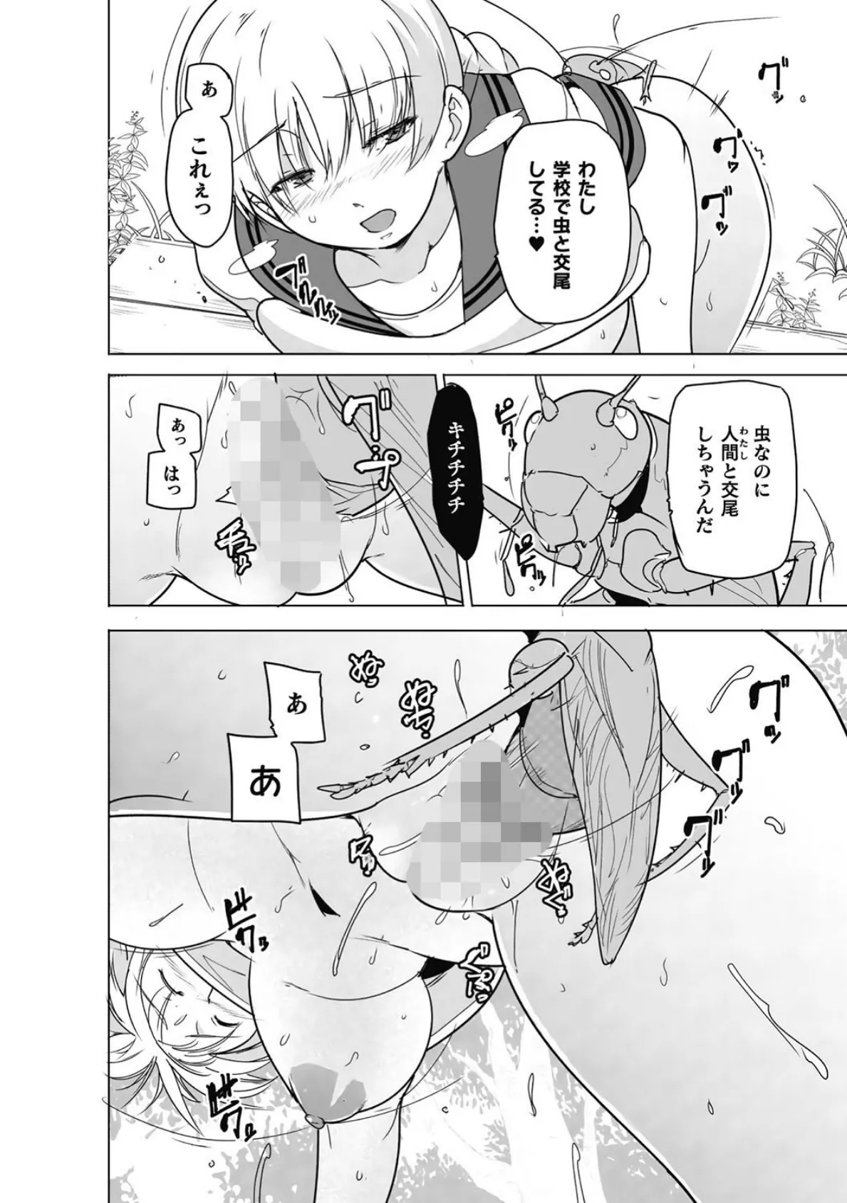 虫ノ巫女 第3話 4ページ