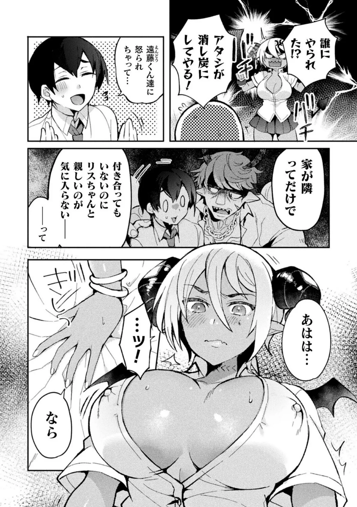 淫魔ちゃん、がんばる！【単話】 2ページ