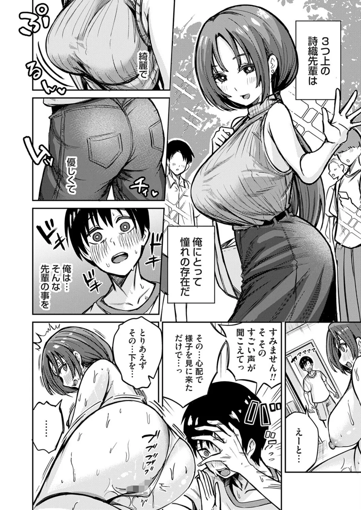 詩織のオナチャン。をプロデュース 2ページ