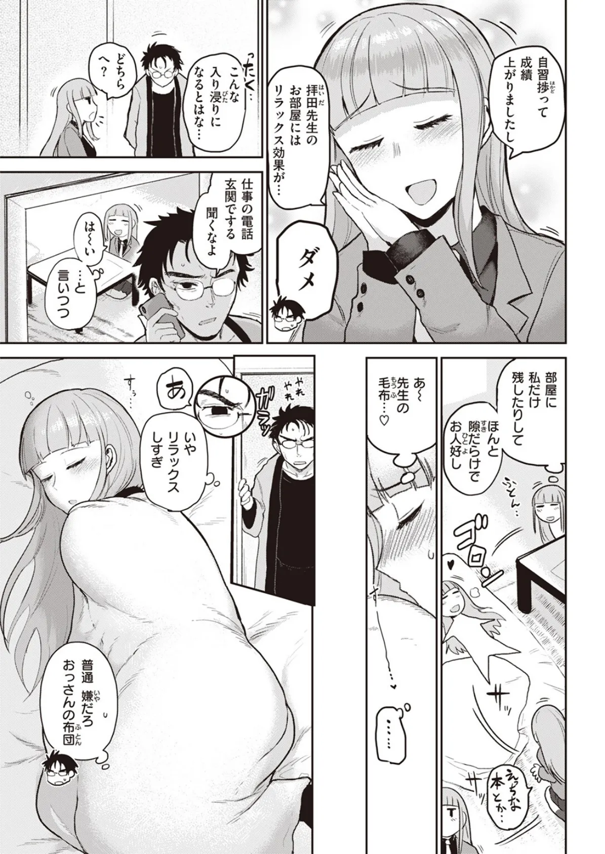 ハイイロとアオ 5ページ