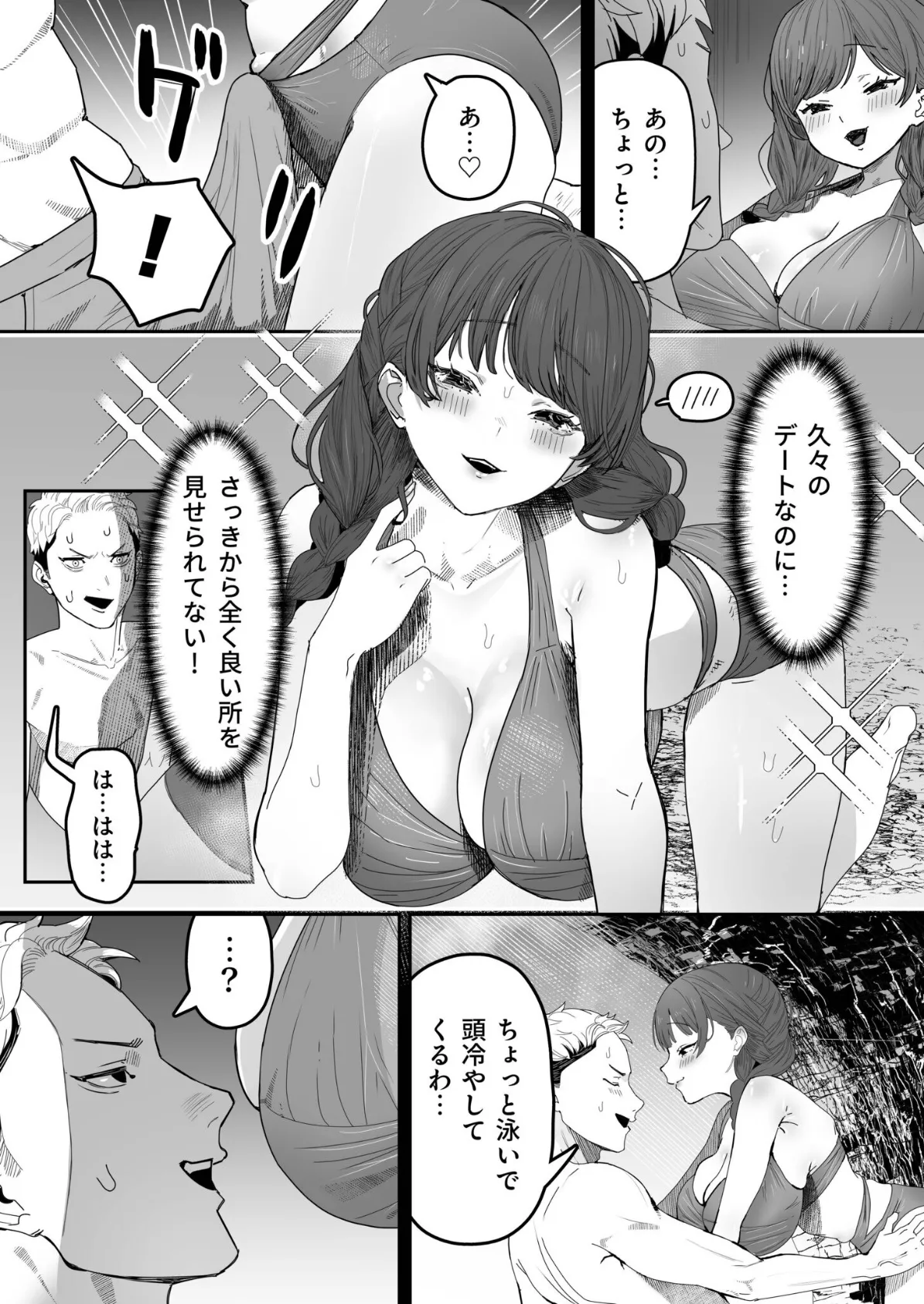 君と波にさらわれて（1）【18禁】 11ページ