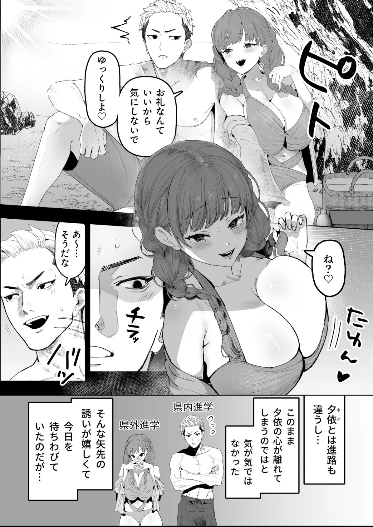 君と波にさらわれて（1）【18禁】 6ページ