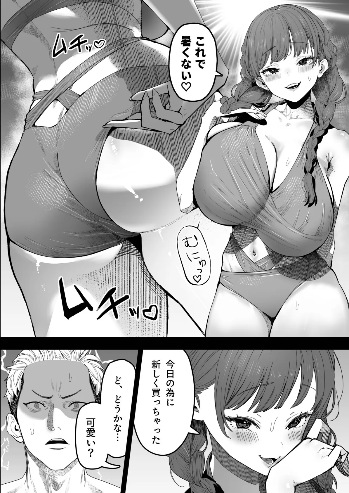 君と波にさらわれて（1）【18禁】 8ページ