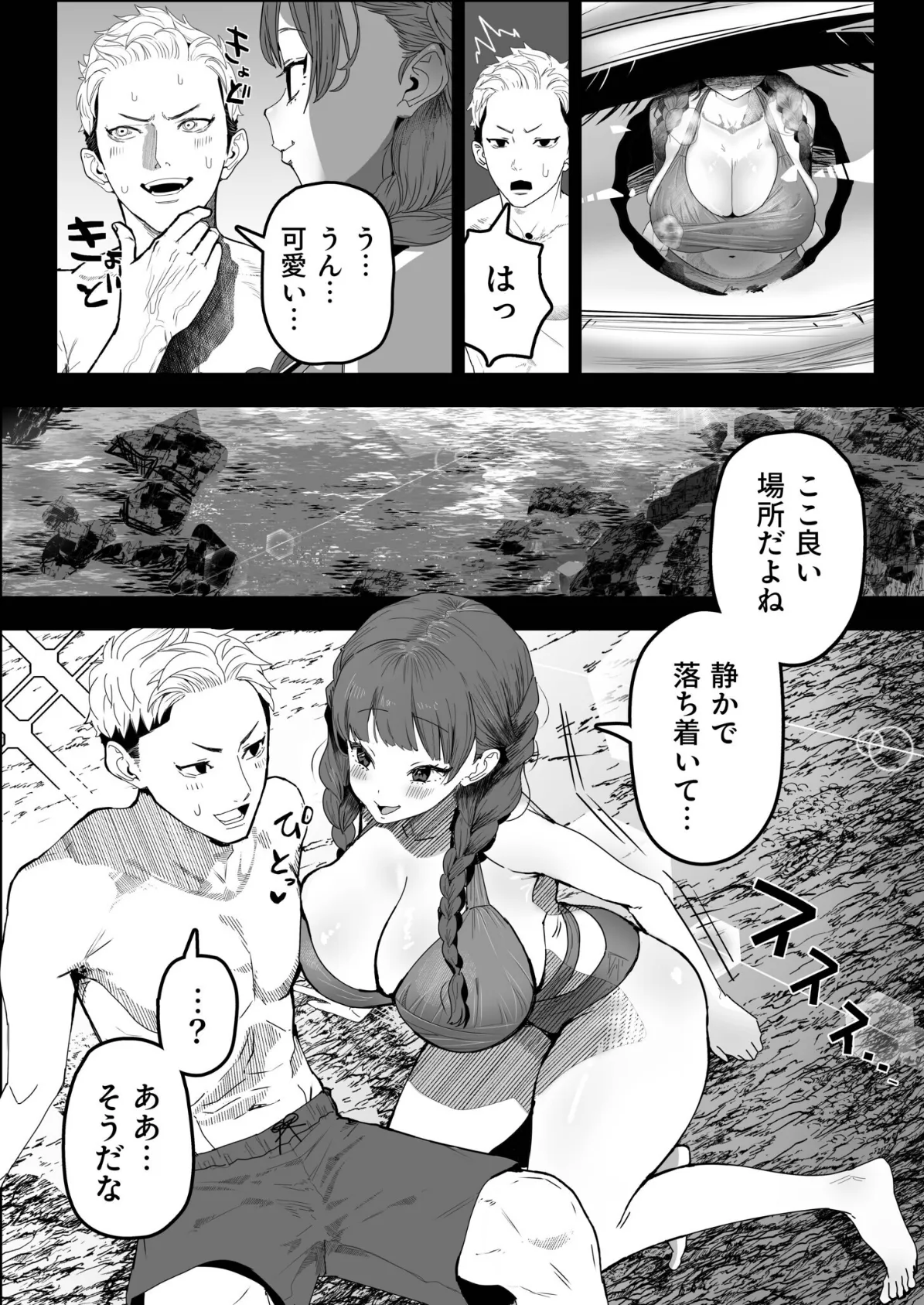 君と波にさらわれて（1）【18禁】 9ページ