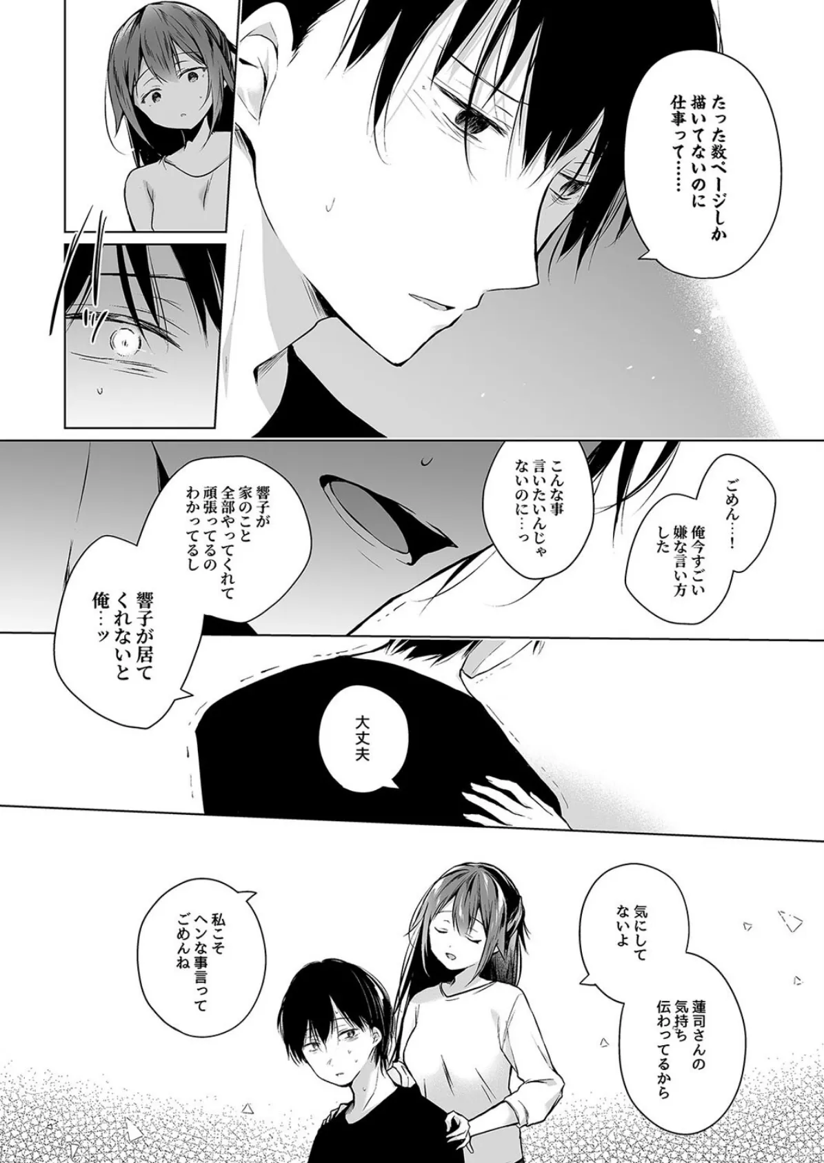 同人イベントの出張編集部に行った日から妻の様子が…（5） 4ページ