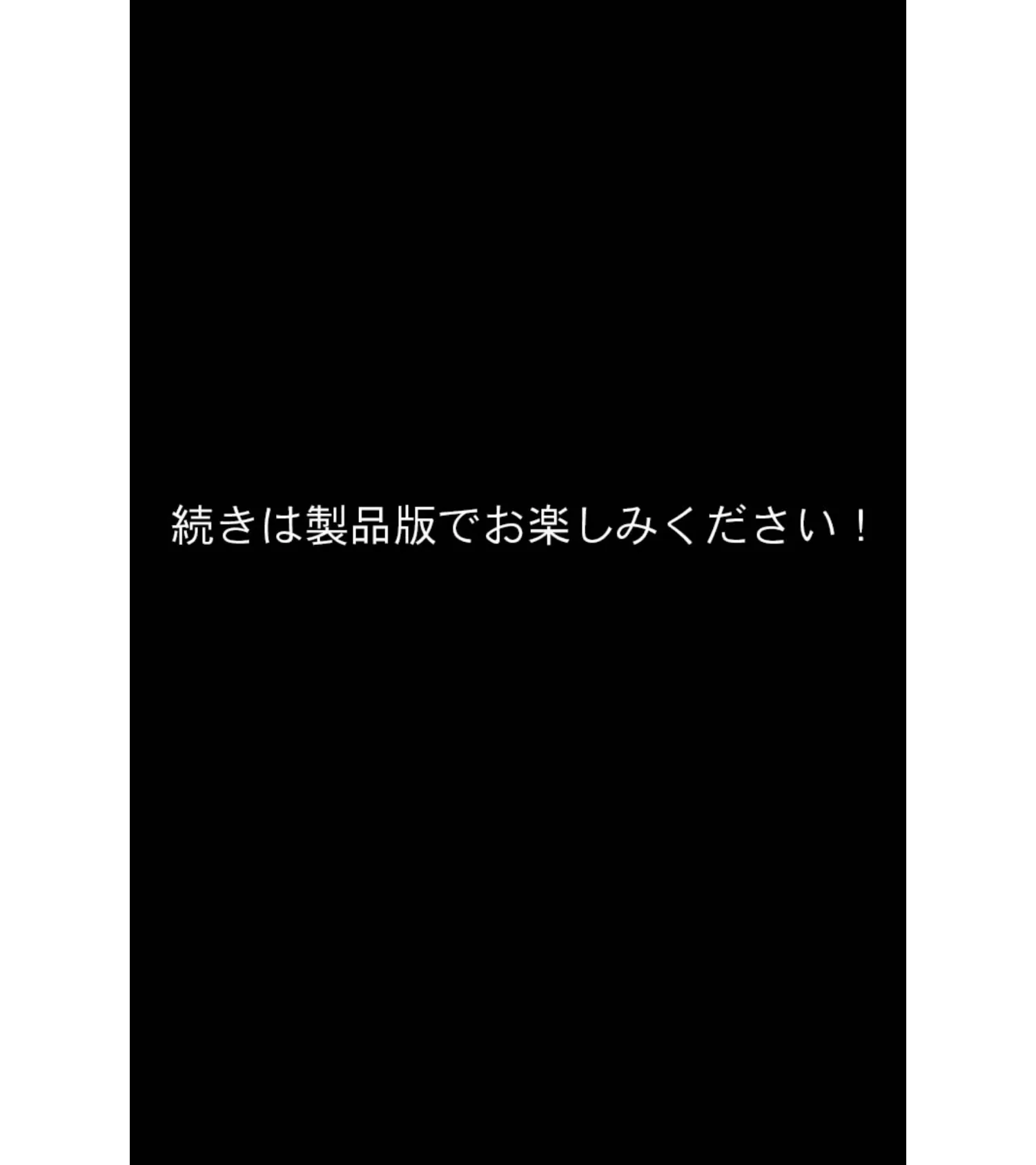 虜ノ鎖 〜処女たちを穢す淫らな楔〜 CGノベル版 モザイク版 第四話 18ページ