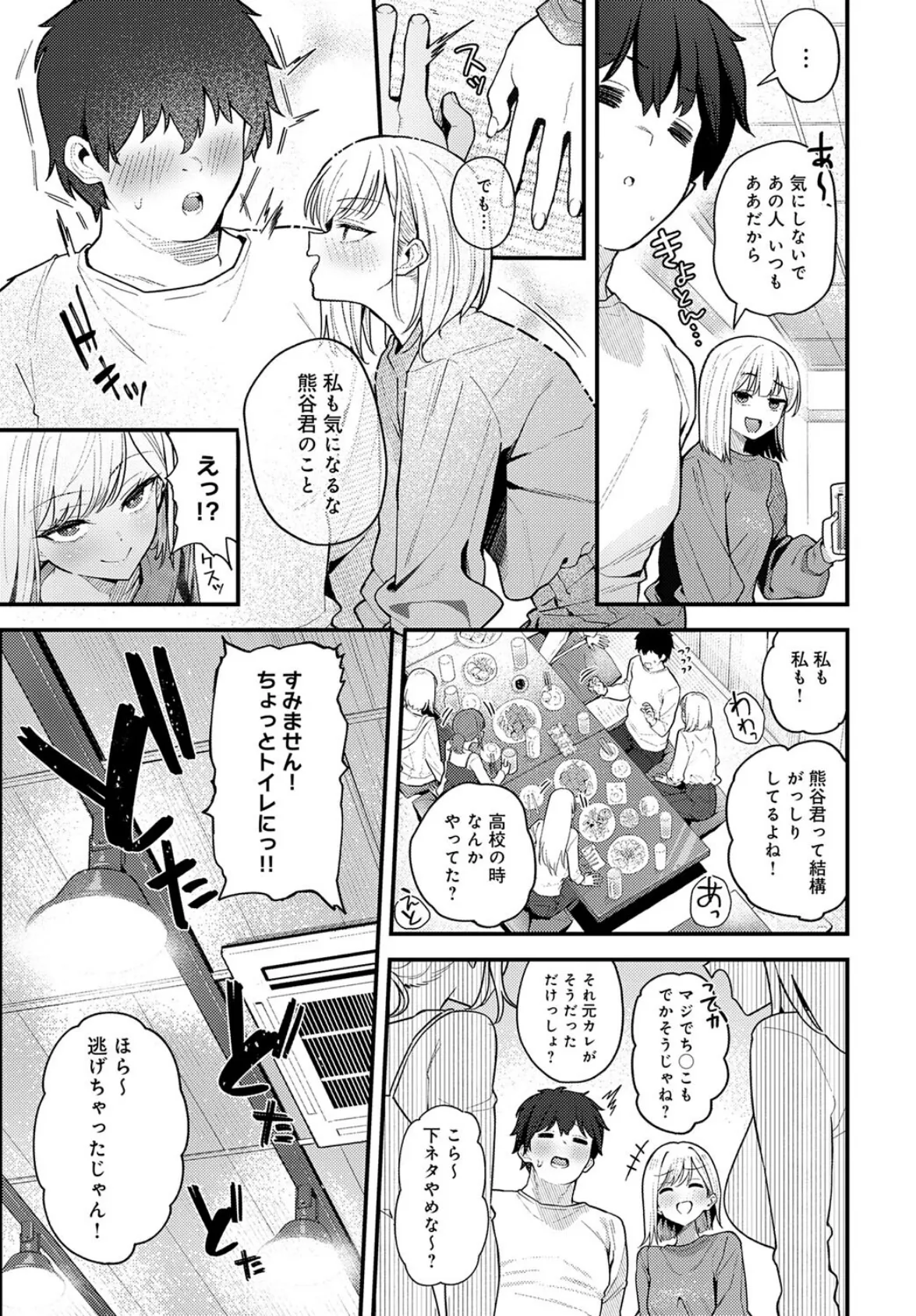 逆ナンJackpot 3ページ