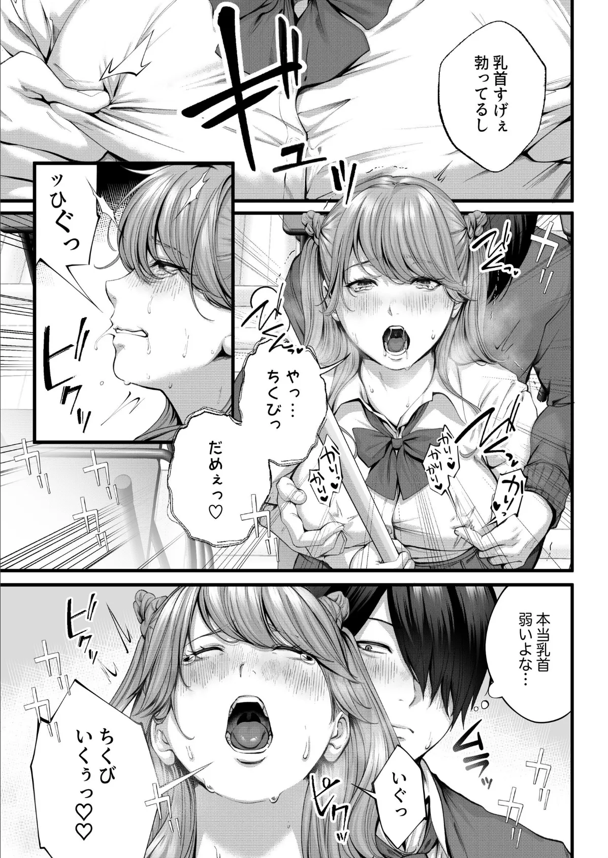 ちょろザコ彼女のアイナちゃん〜むっちりギャルとイチャラブえっちする話〜（1） 9ページ