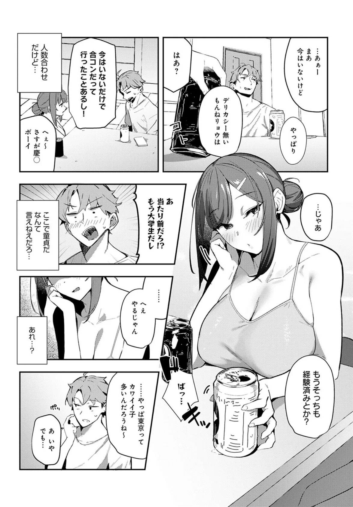 村絡コンセンサス 6ページ