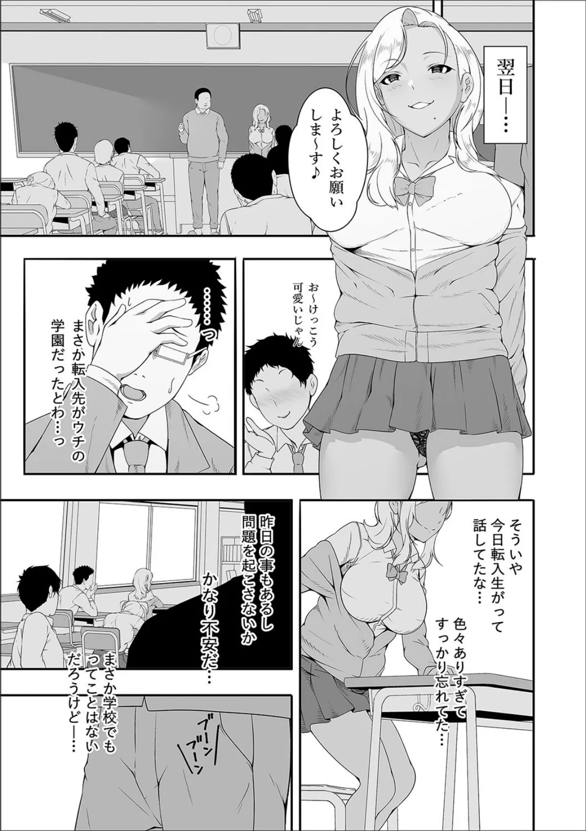 メイちゃんは、ビッチなギャル（2） 5ページ