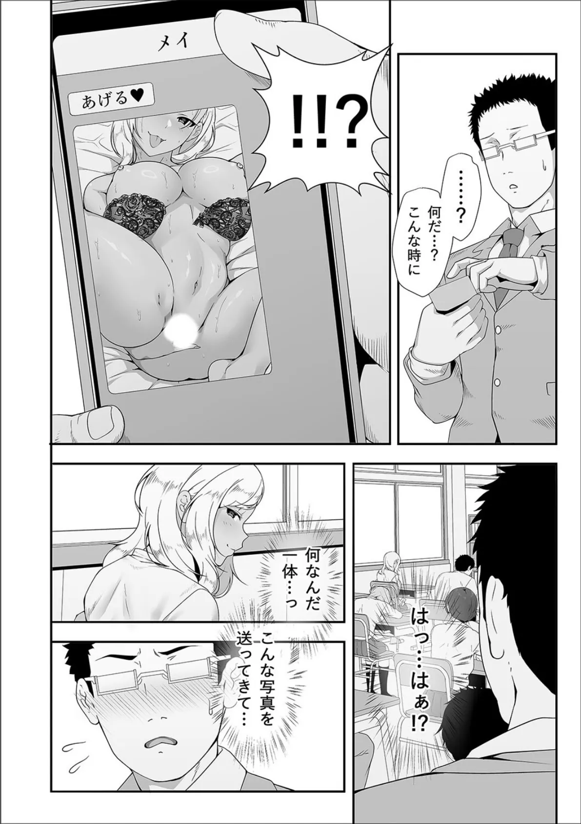 メイちゃんは、ビッチなギャル（2） 6ページ