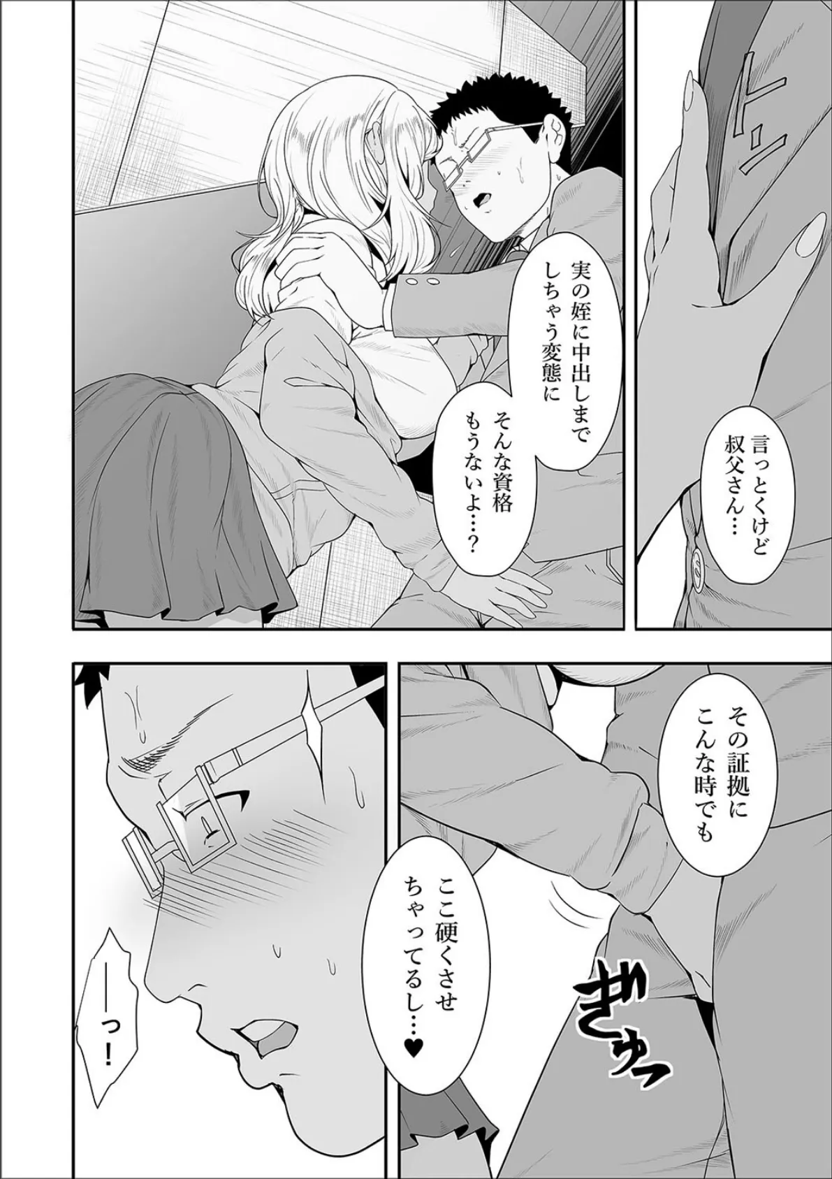 メイちゃんは、ビッチなギャル（2） 8ページ