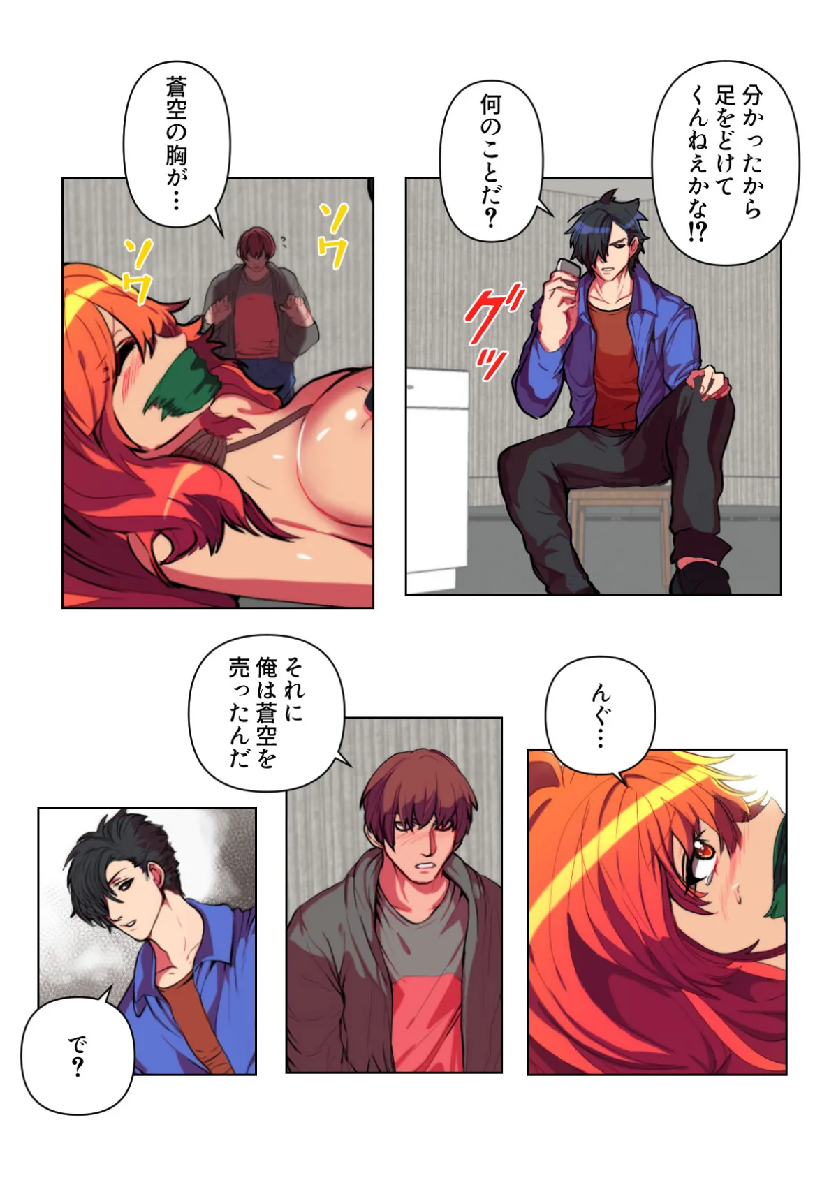 バレたらやってもいいの？【特別修正版】（6） 2ページ
