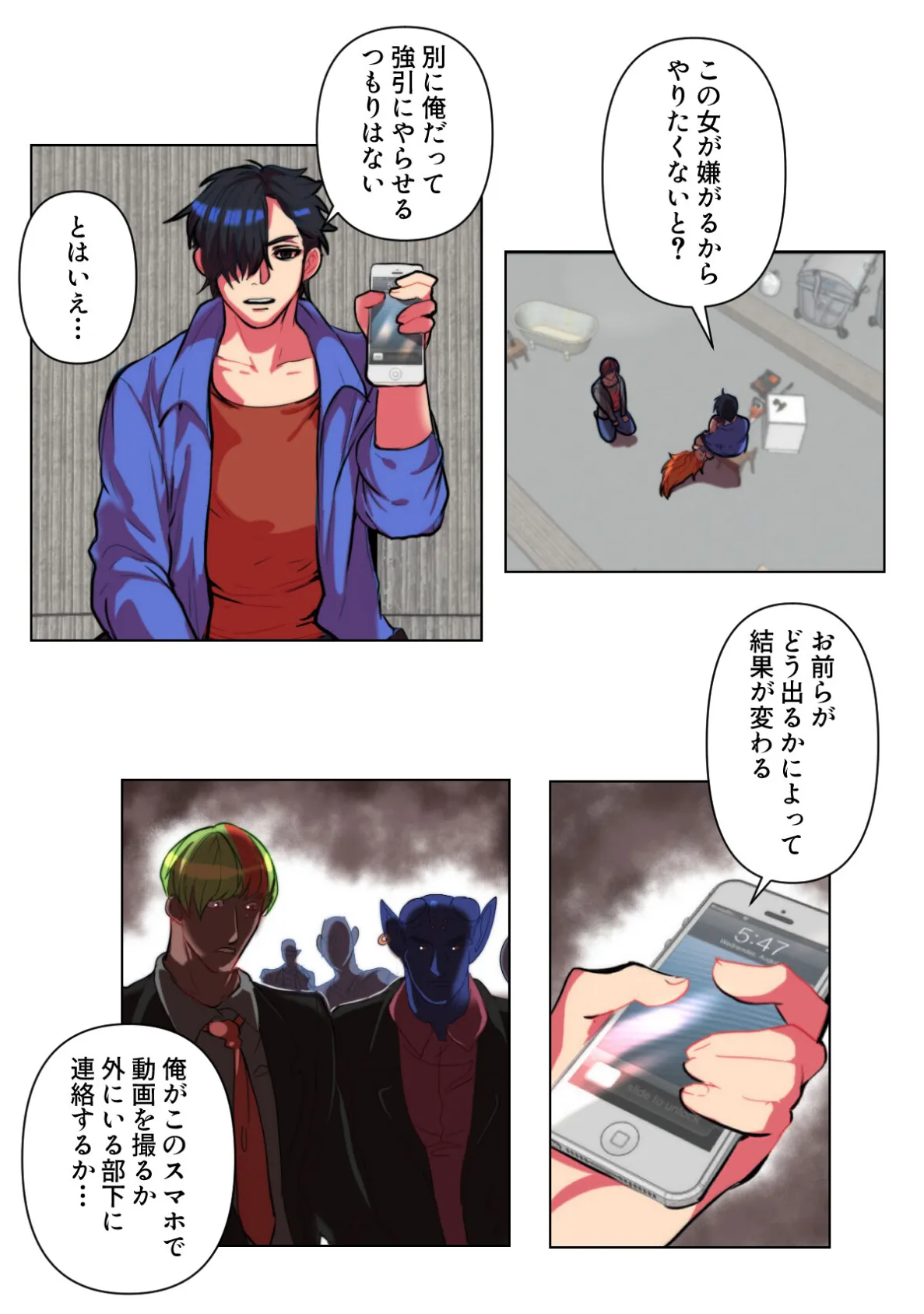 バレたらやってもいいの？【特別修正版】（6） 3ページ