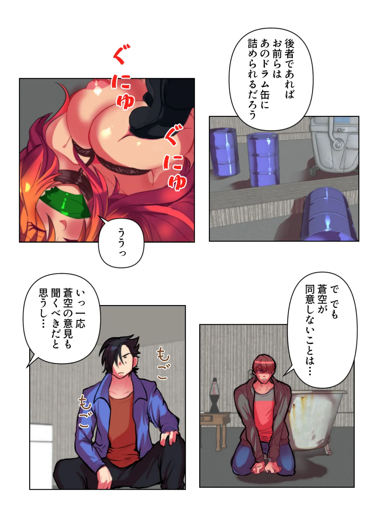 バレたらやってもいいの？【特別修正版】（6） 4ページ