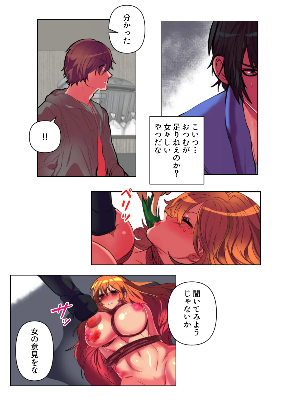 バレたらやってもいいの？【特別修正版】（6） 5ページ