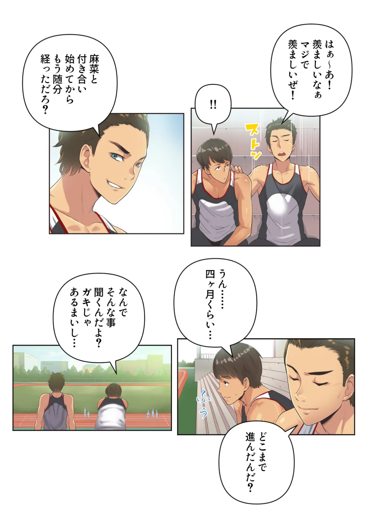 すぽらぶ！〜SPORT GIRL LOVER【特別修正版】（7） 5ページ