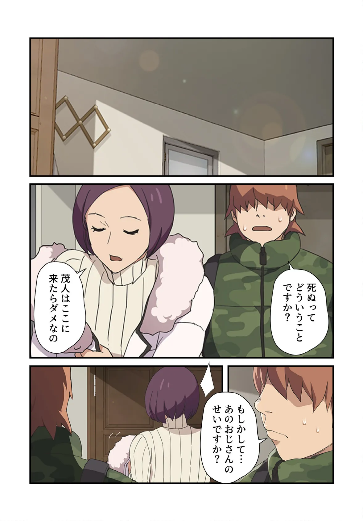 僕に教えて【分冊版】48話 3ページ