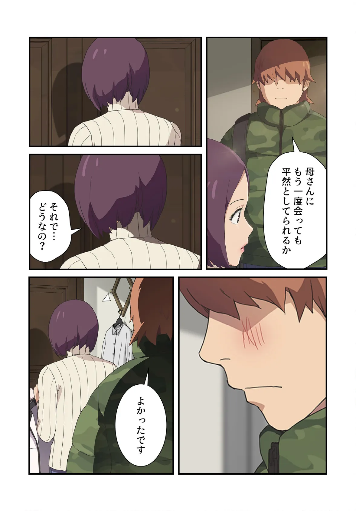 僕に教えて【分冊版】48話 6ページ