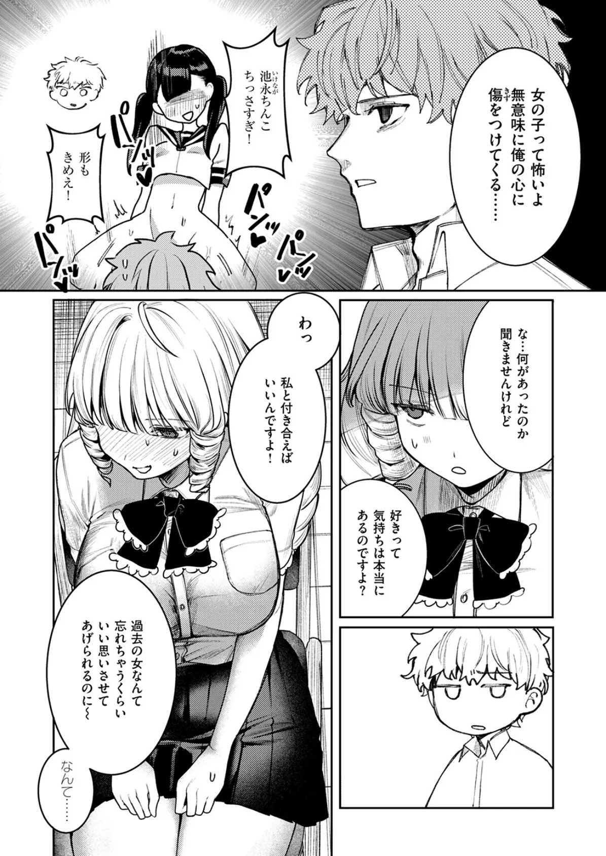 まばゆい君に 9ページ