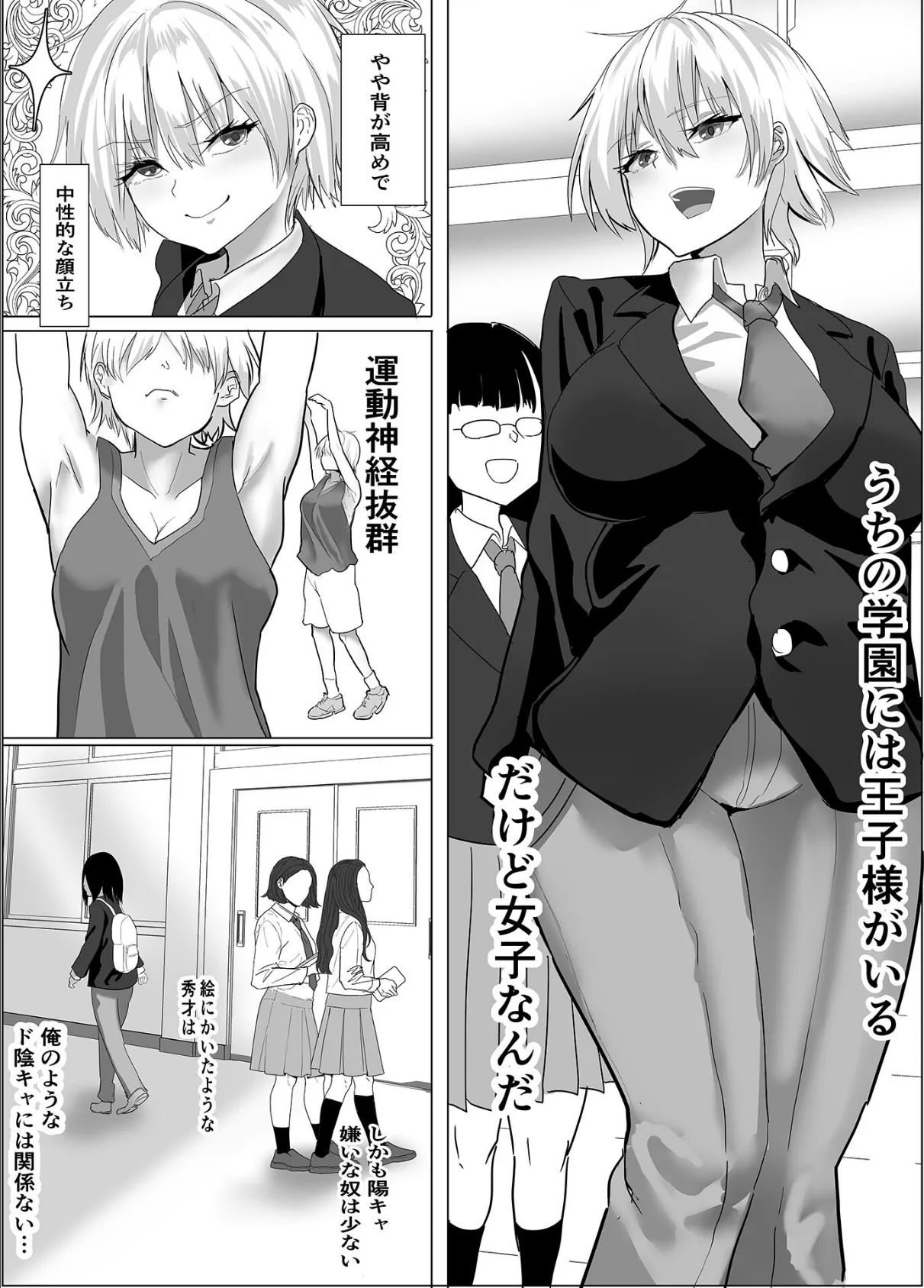 イケメン女子のおしがま罰ゲーム 〜陰キャの俺と王子様のヒミツの関係〜 モザイク版 3ページ