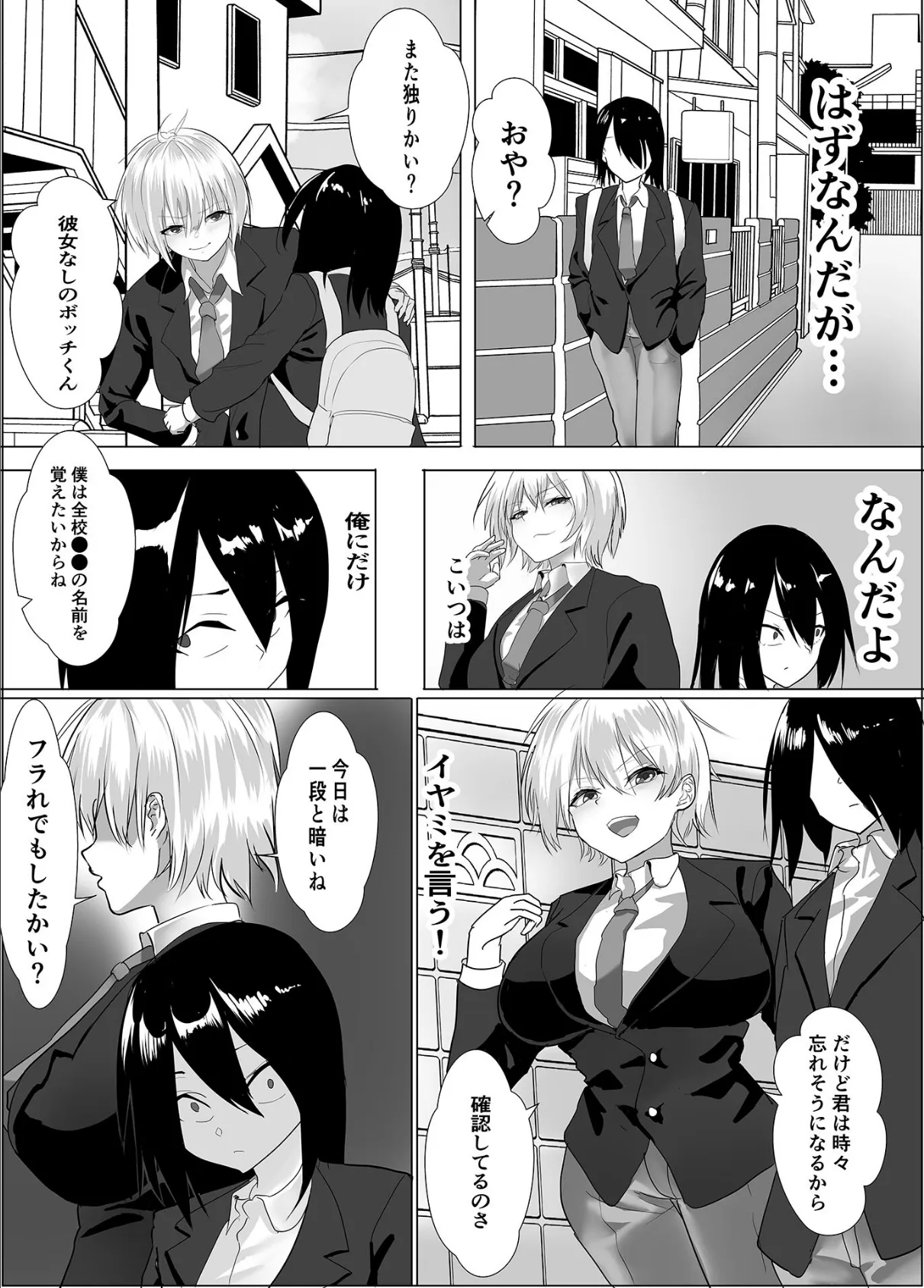 イケメン女子のおしがま罰ゲーム 〜陰キャの俺と王子様のヒミツの関係〜 モザイク版 4ページ