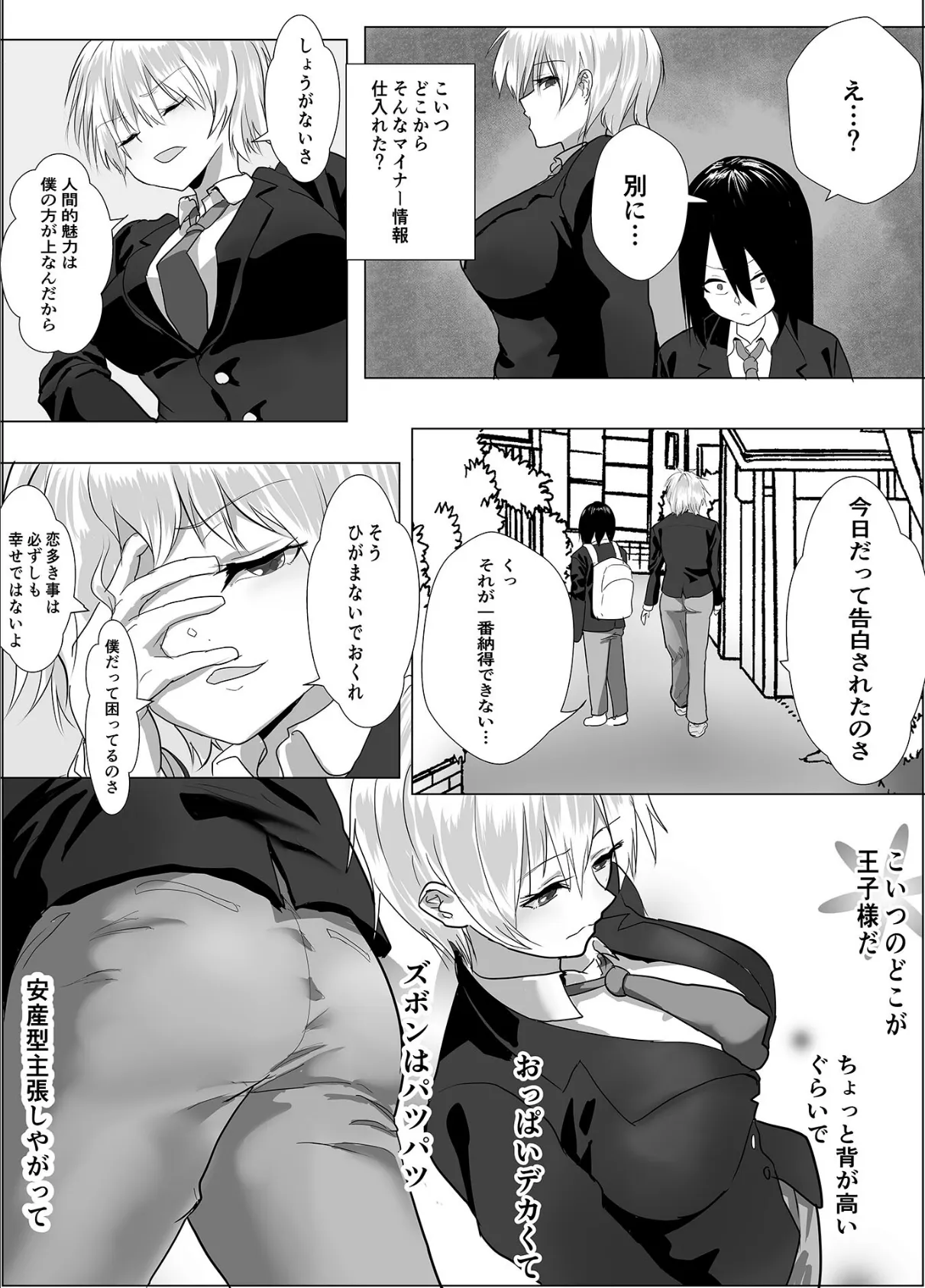 イケメン女子のおしがま罰ゲーム 〜陰キャの俺と王子様のヒミツの関係〜 モザイク版 5ページ