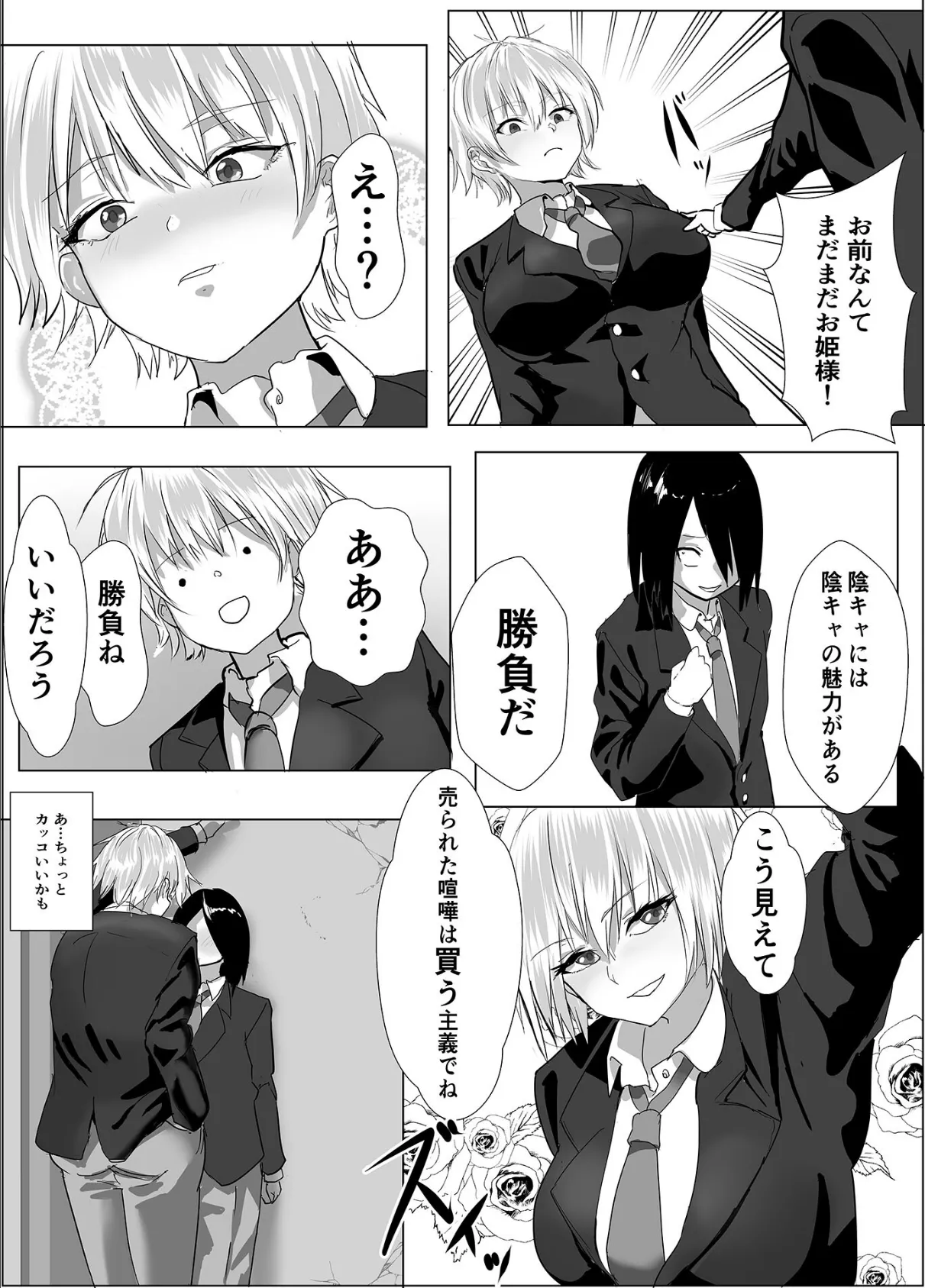 イケメン女子のおしがま罰ゲーム 〜陰キャの俺と王子様のヒミツの関係〜 モザイク版 6ページ