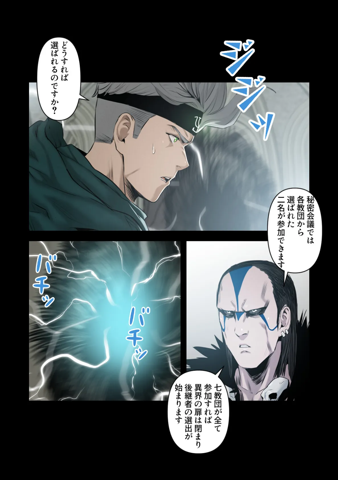 Seiren〜聖騎士に宿る色欲の悪魔【特別修正版】（14） 2ページ
