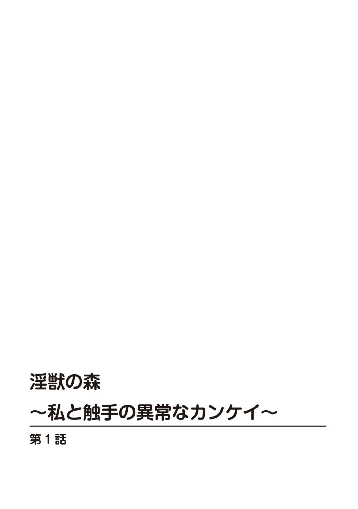 ヒミツがいっぱいの遊戯〜このことは内緒ね…？〜 4ページ