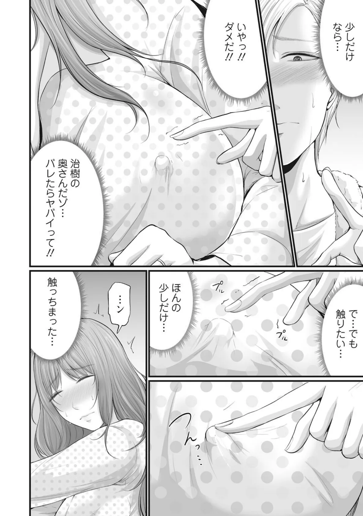 妻の嘘と内緒と秘密のメンズエステ〜夫の親友に寝取られて〜【合冊版】2 6ページ