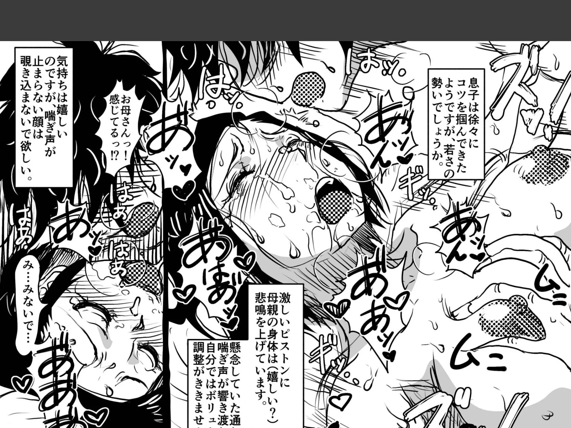 お母さんと僕（3）〜初めての近親相姦。お母さんと息子の初夜はグダグダだった話。〜 6ページ