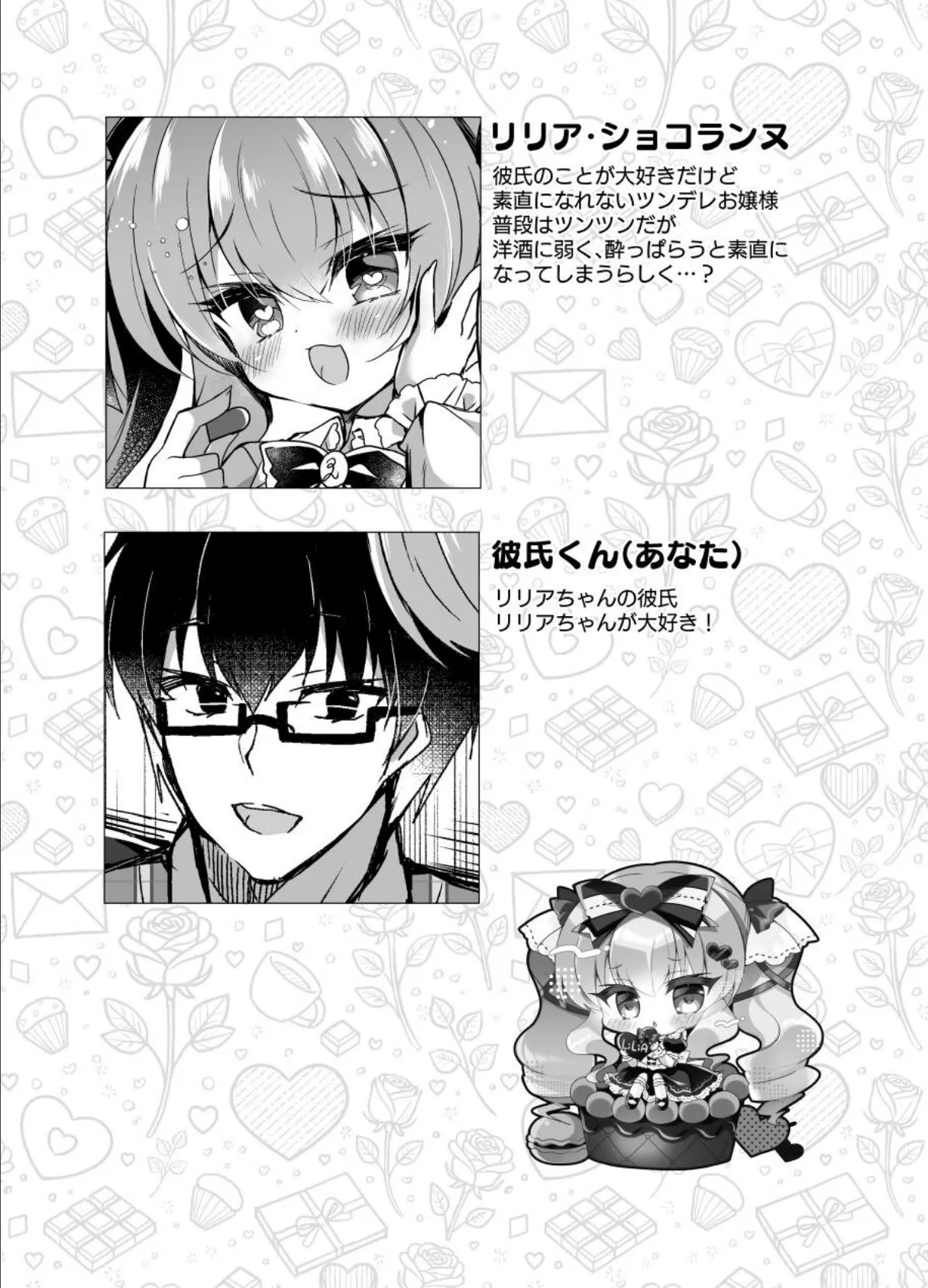 ショコラ×カノジョ ツンデレ彼女がチョコを食べたら…◆【棒消し修正版】 2ページ