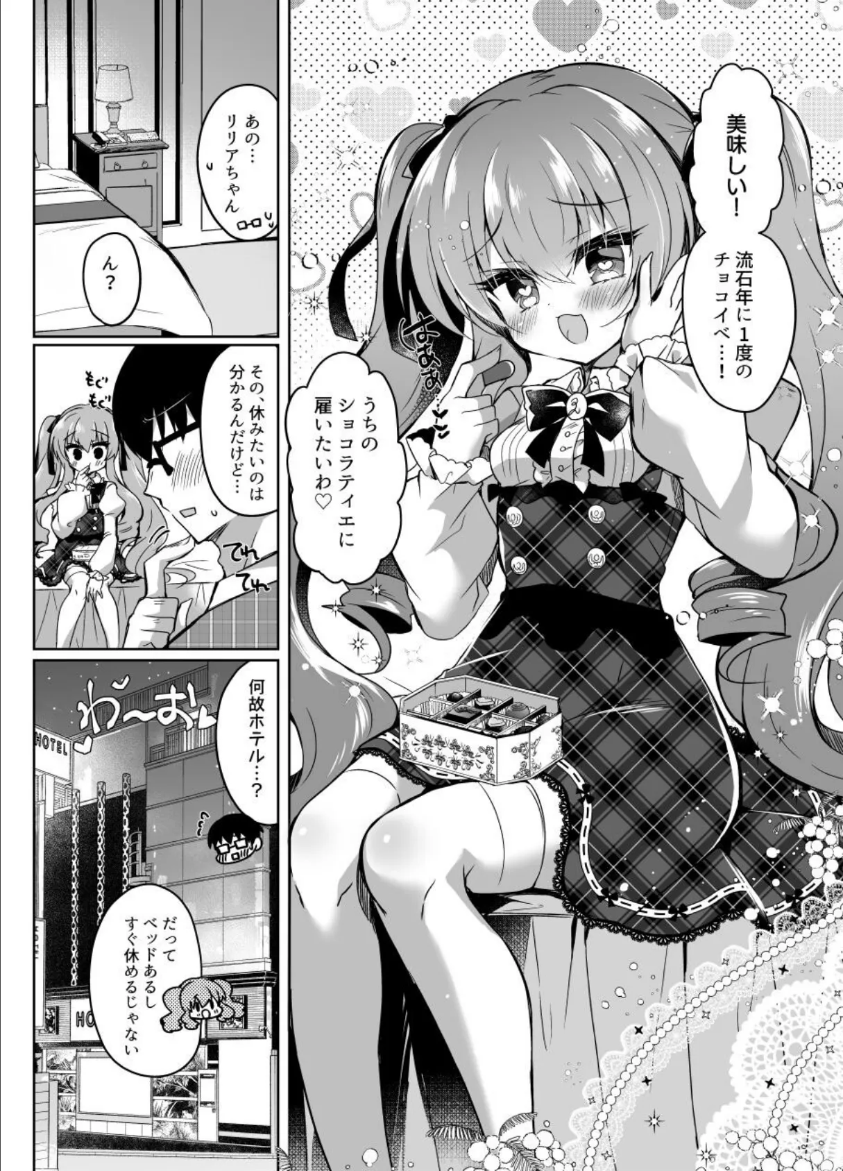 ショコラ×カノジョ ツンデレ彼女がチョコを食べたら…◆【棒消し修正版】 4ページ