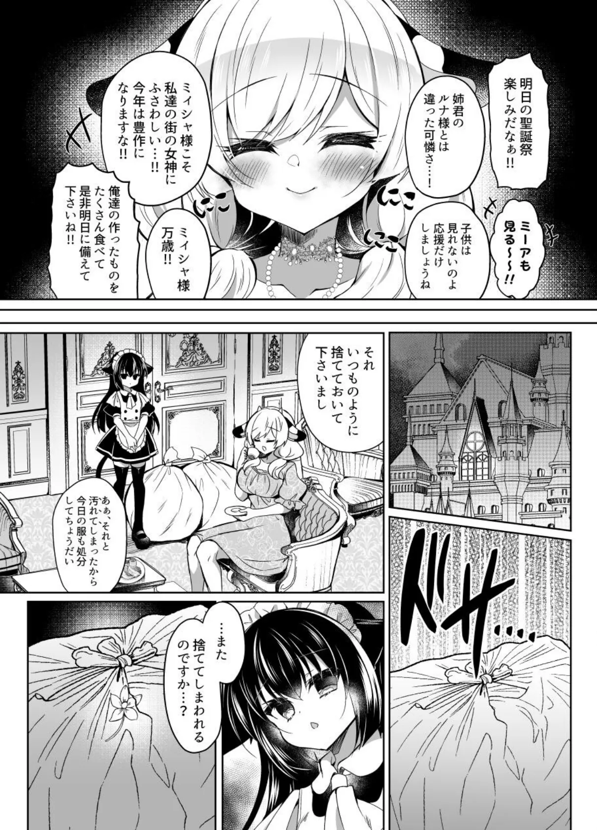 牛姦Re【棒消し修正版】 5ページ