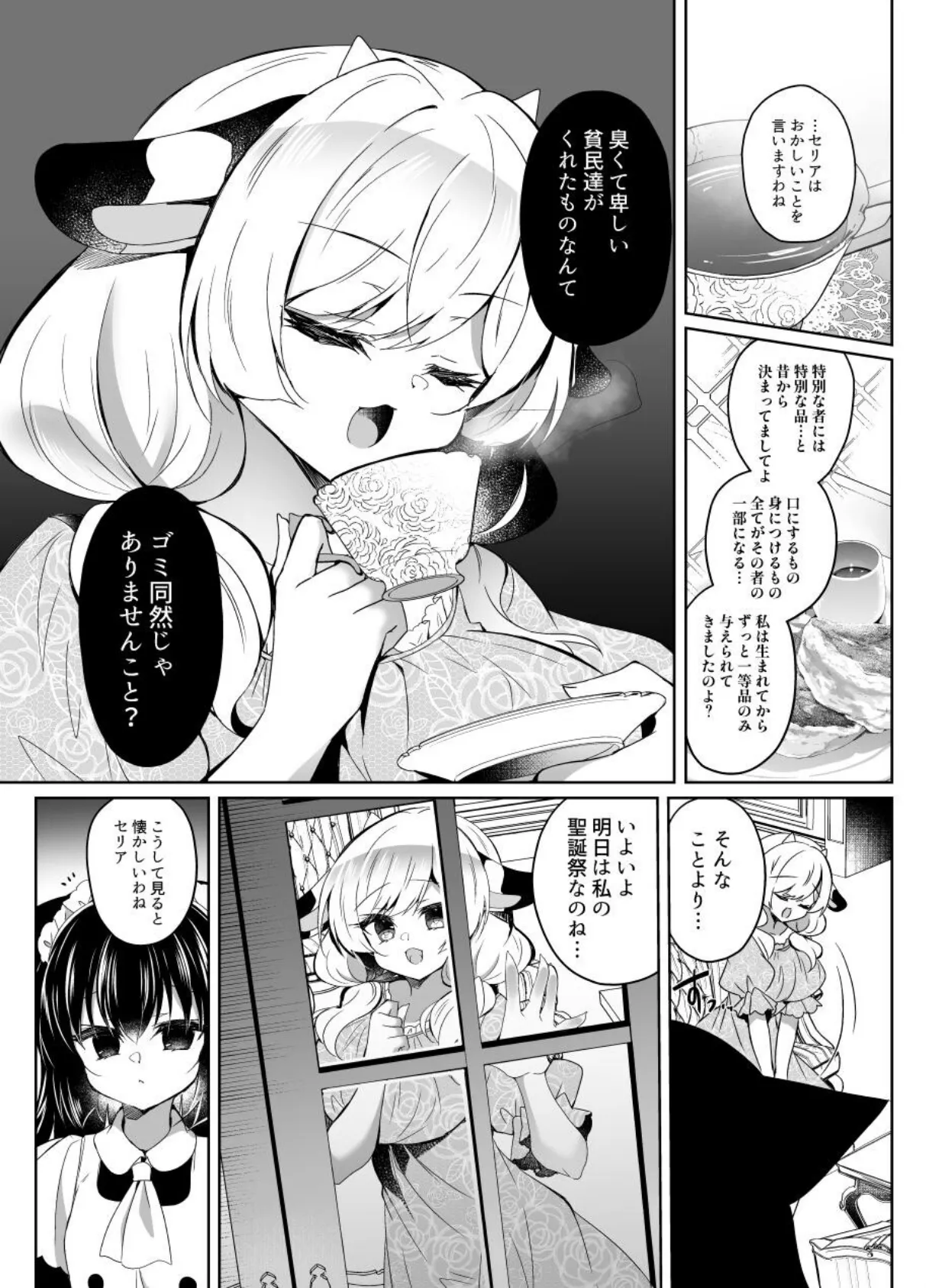 牛姦Re【棒消し修正版】 6ページ