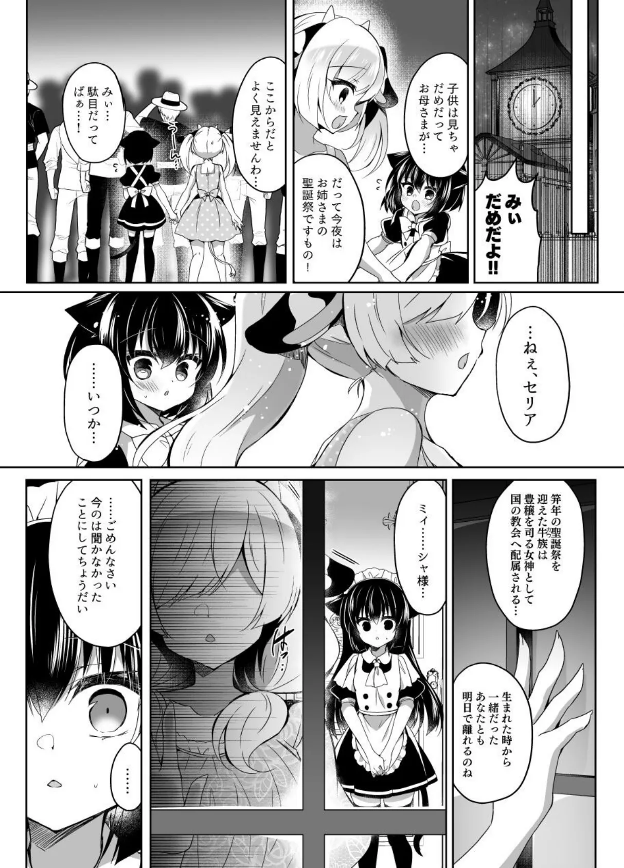 牛姦Re【棒消し修正版】 7ページ