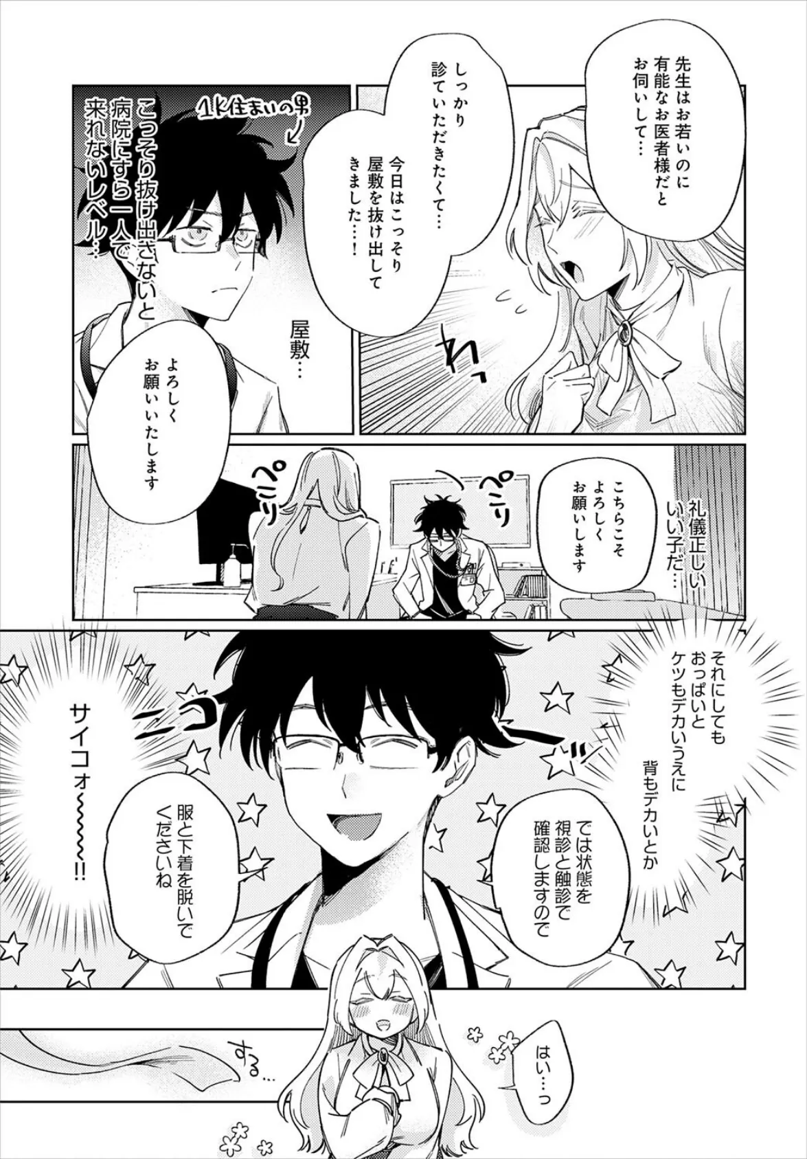 先生！注射のお時間です 3ページ