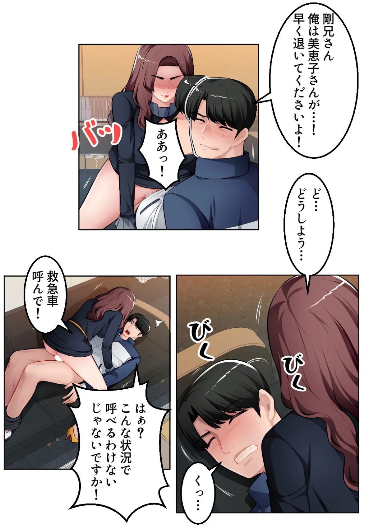 インモラル・バスライン【特別修正版】(14) 4ページ