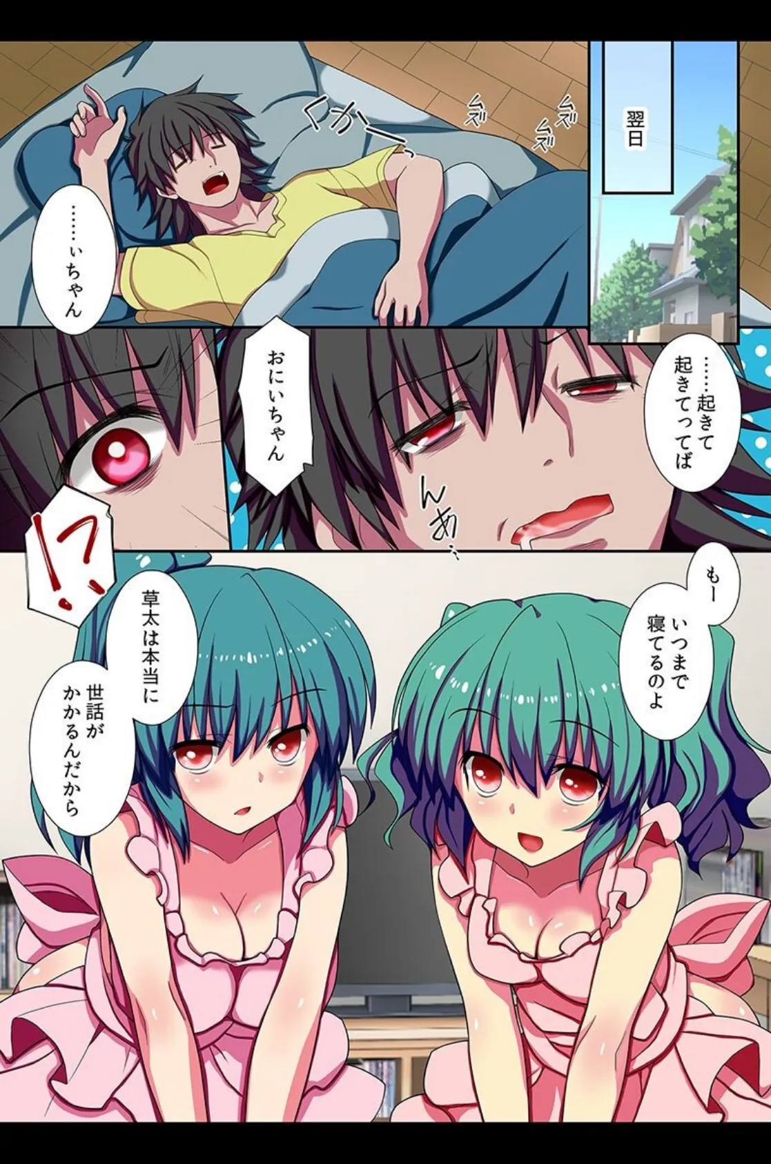 俺が決めたことには絶対服従! 6ページ