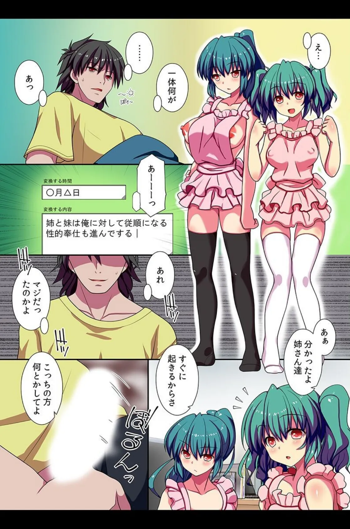 俺が決めたことには絶対服従! 7ページ