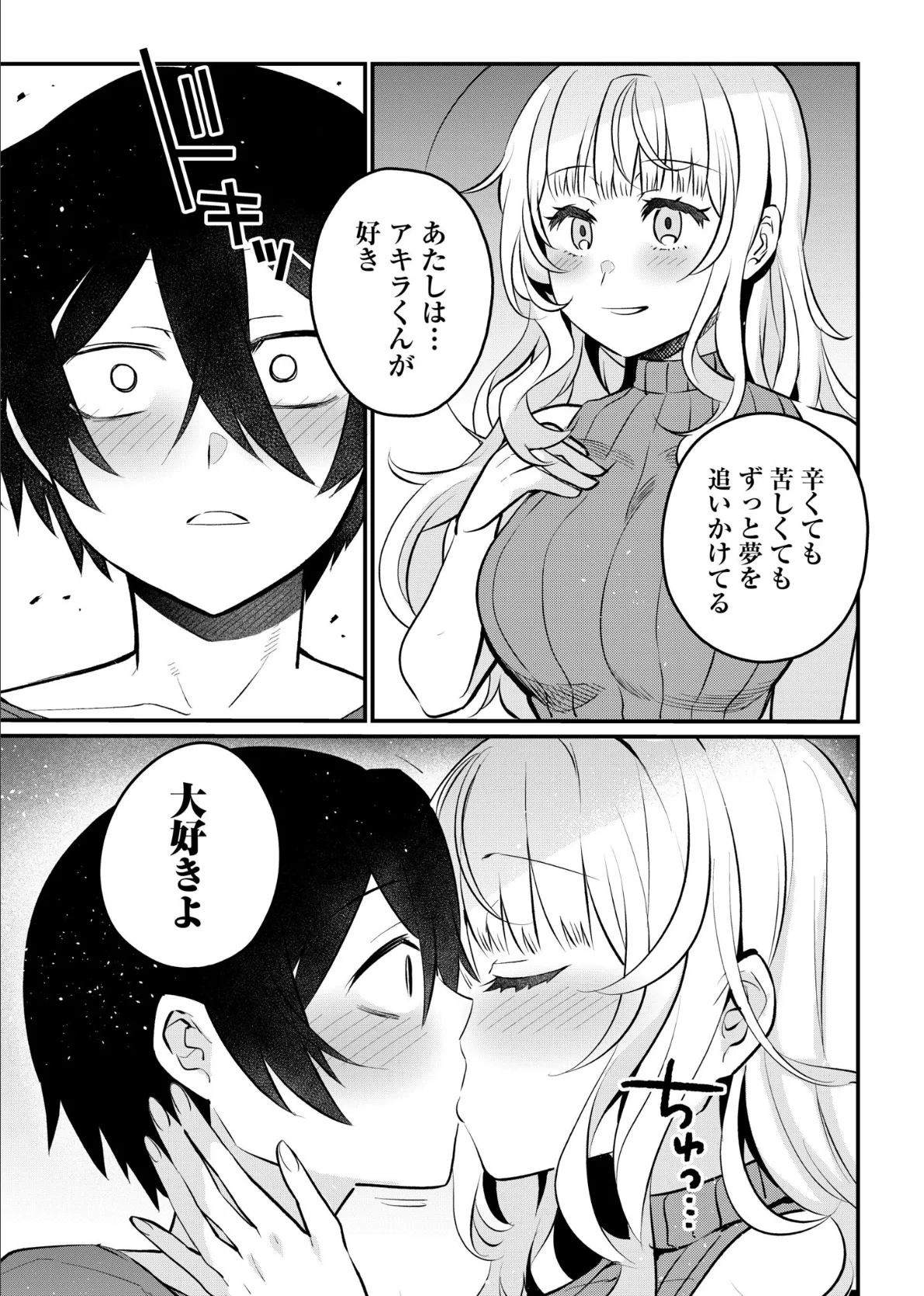 押しかけギャルはエロ漫画家の俺にカラダで恩返しがしたいっ!(7) 11ページ