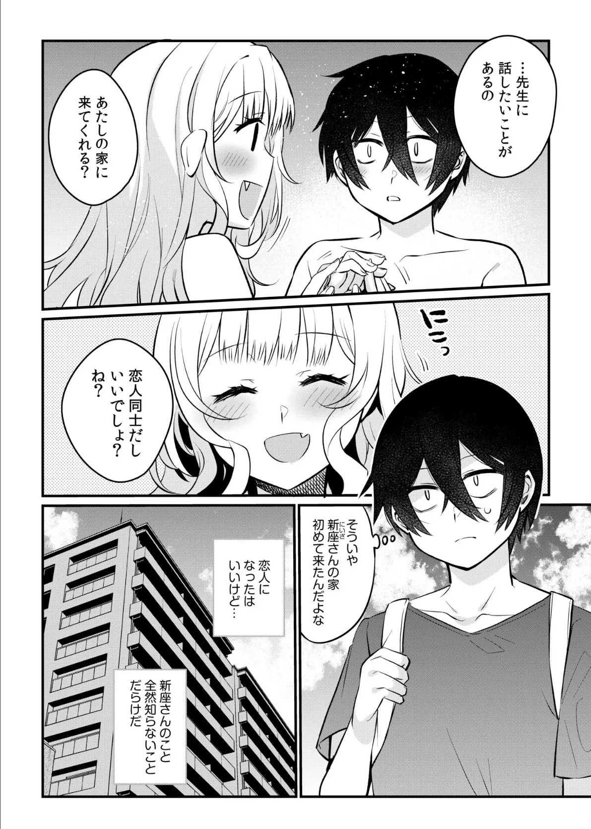 押しかけギャルはエロ漫画家の俺にカラダで恩返しがしたいっ!(7) 3ページ