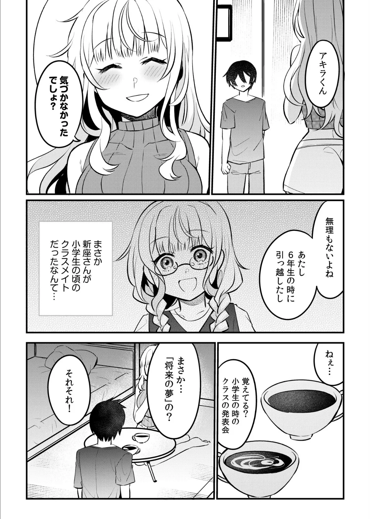 押しかけギャルはエロ漫画家の俺にカラダで恩返しがしたいっ!(7) 6ページ
