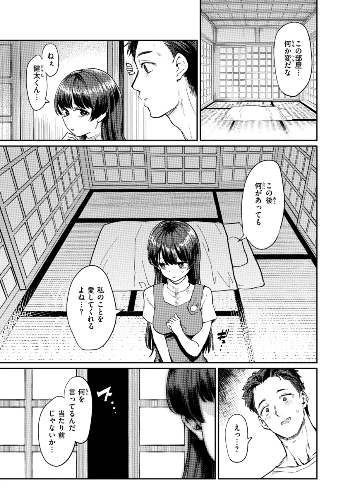 性交遊戯 15ページ