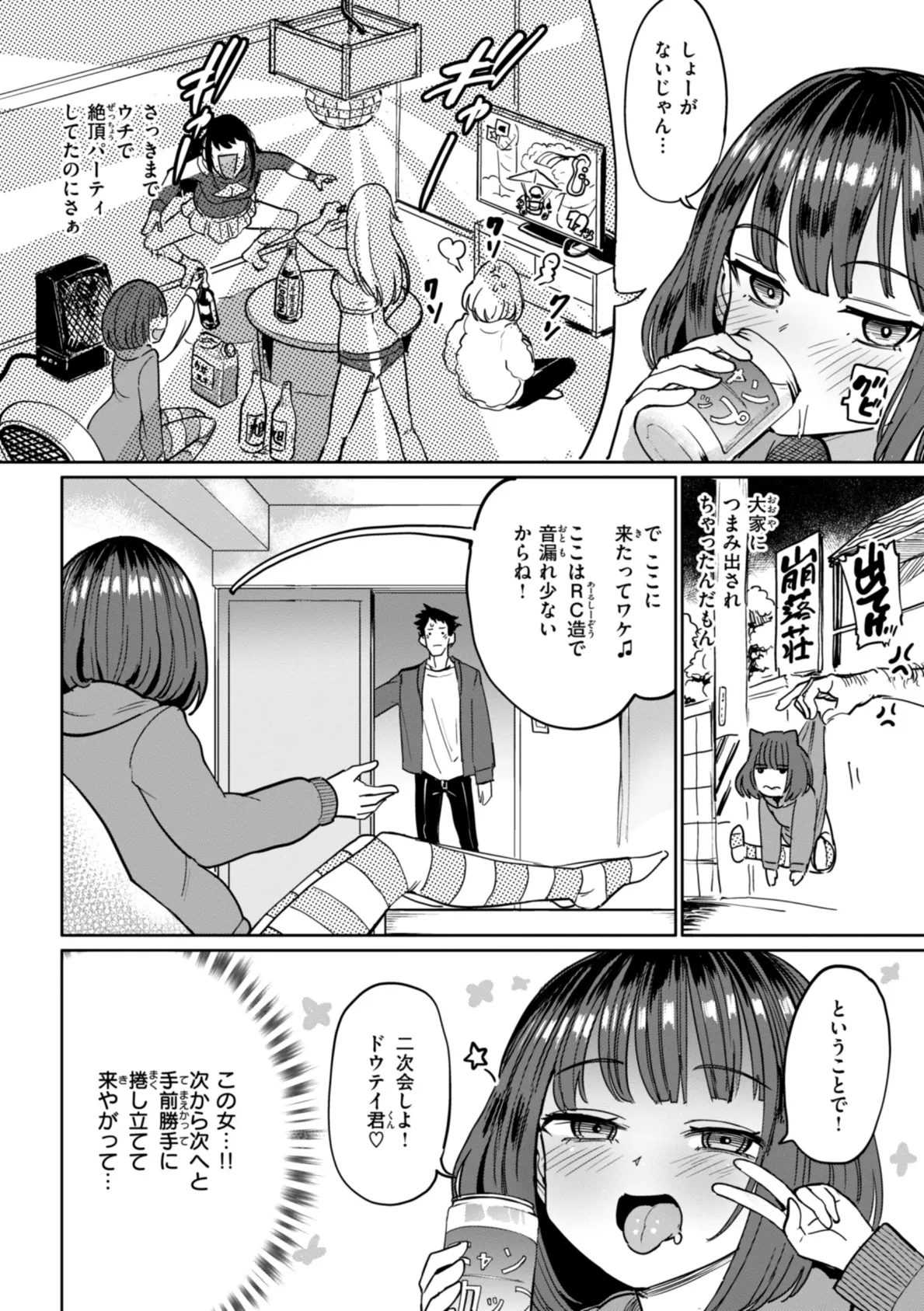 性交遊戯 32ページ