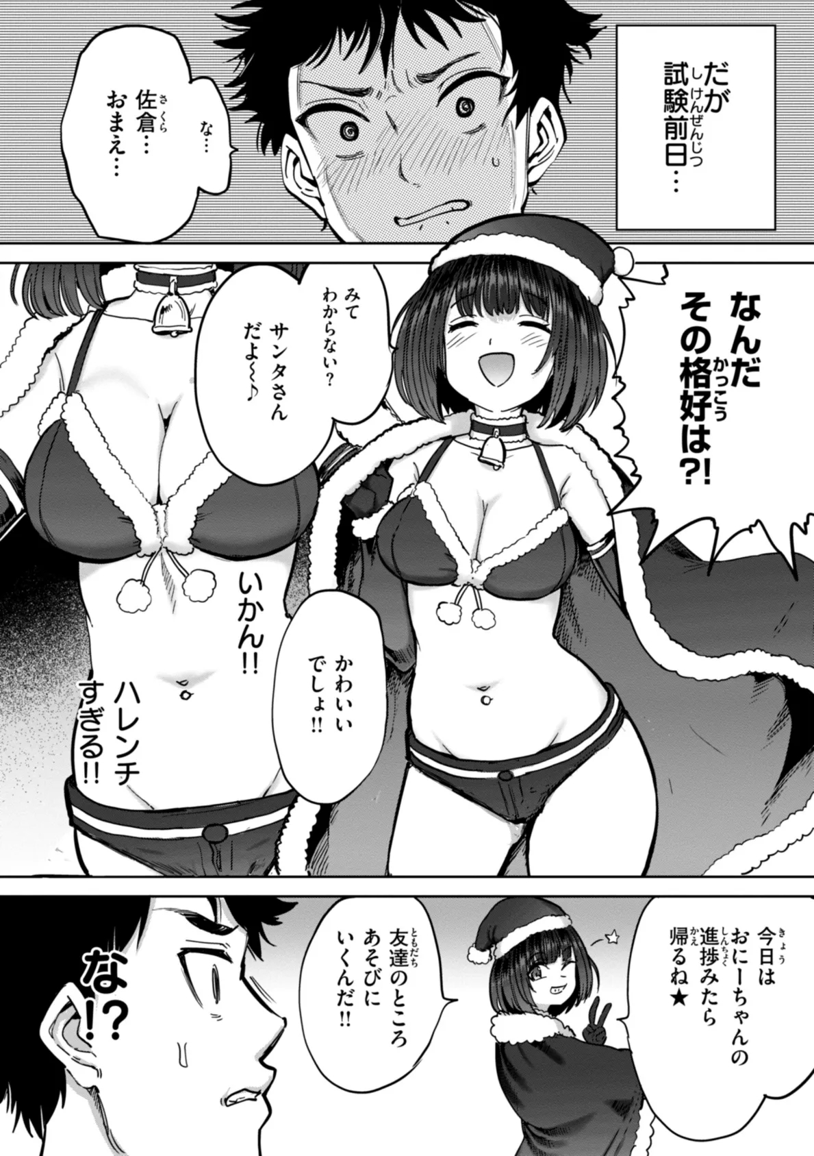 性交遊戯 38ページ