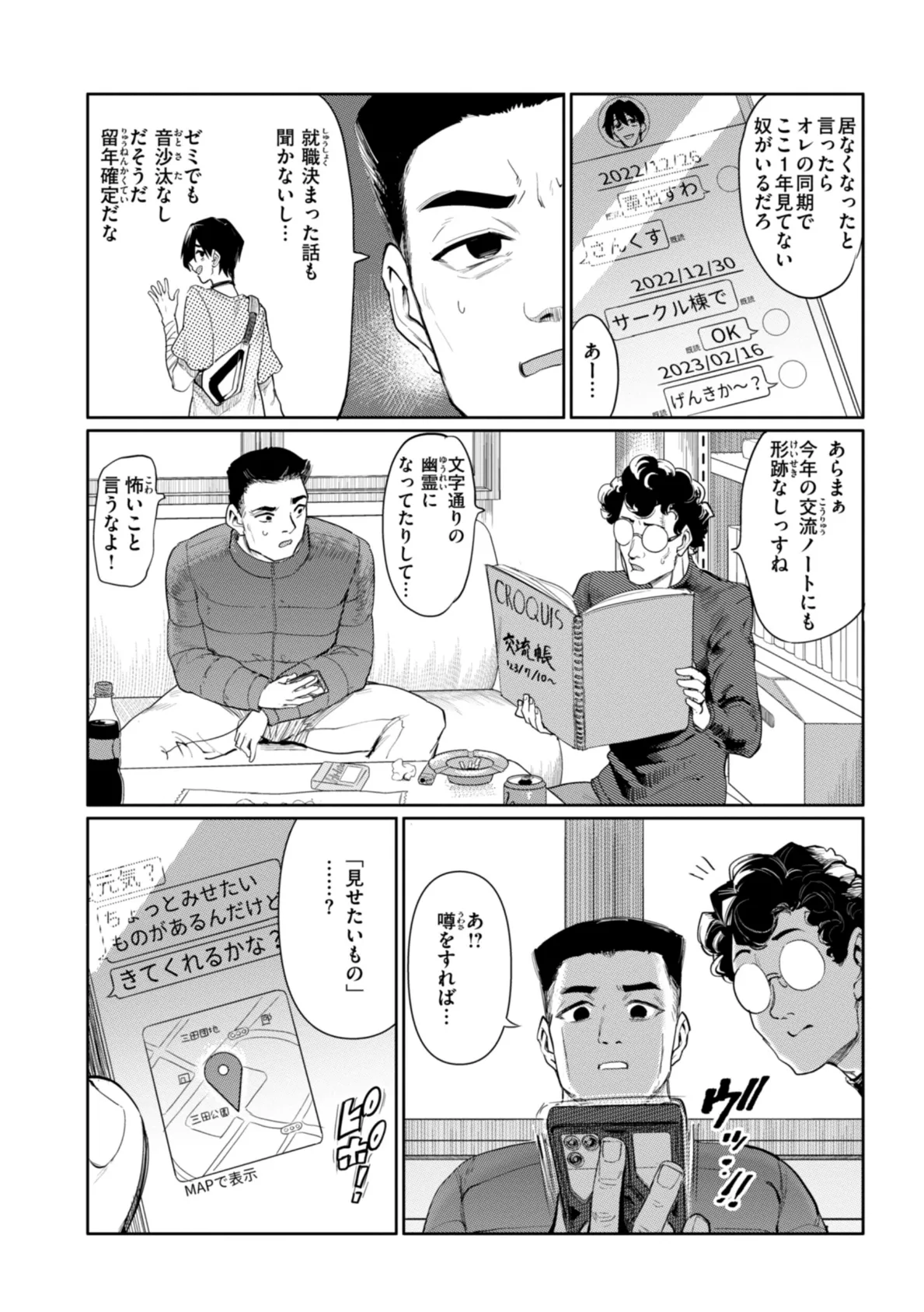 性交遊戯 6ページ