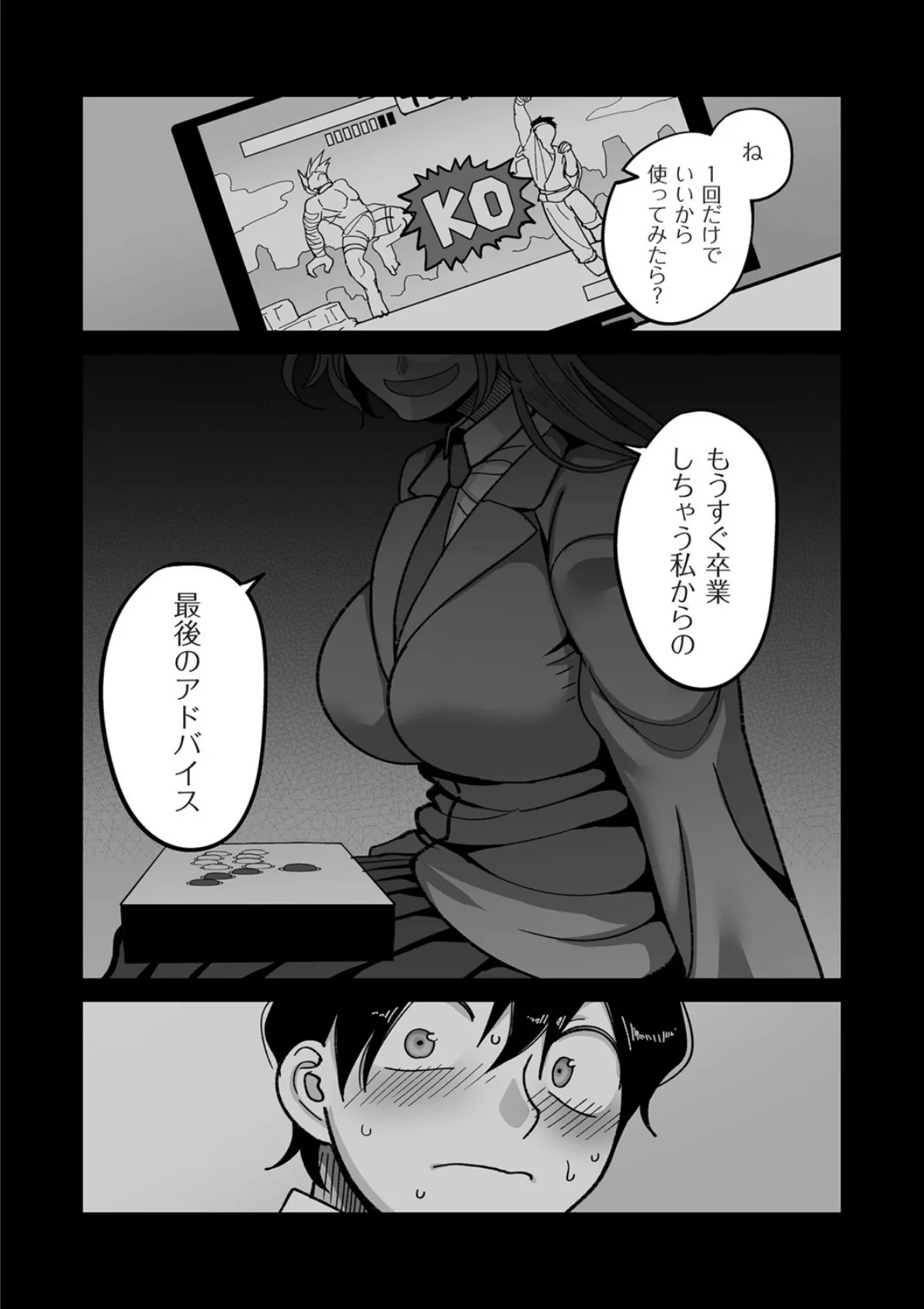 学園サポ日記comix 第1話 黒ギャルヤンキーオキガワ編 10ページ