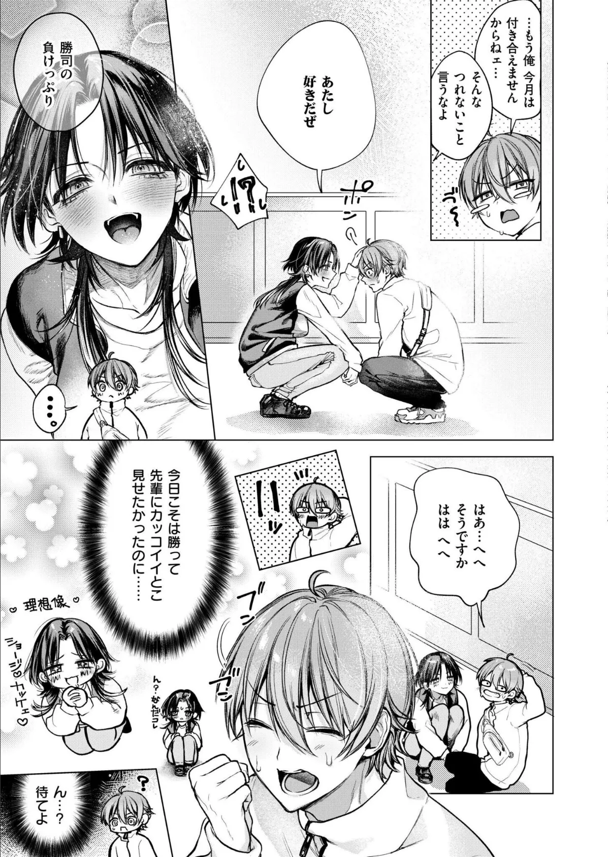 大穴狙いの孕レース！？ 3ページ